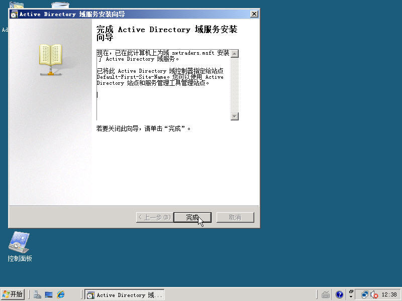 windows2003迁移到windows2008_windows_28