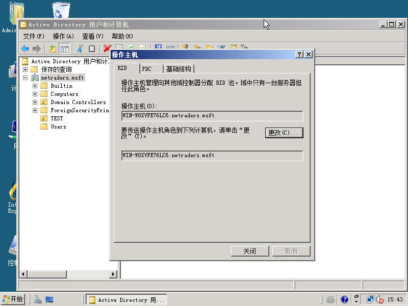 windows2003迁移到windows2008_职场_33