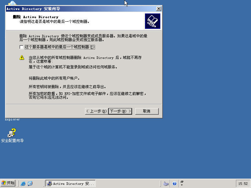 windows2003迁移到windows2008_2003_35