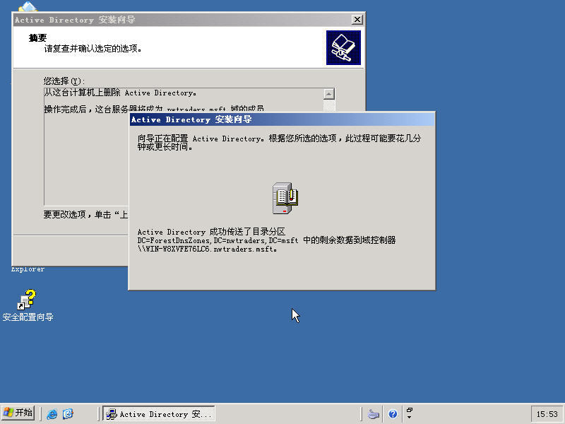 windows2003迁移到windows2008_2003_36