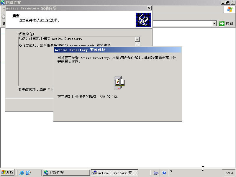 windows2003迁移到windows2008_职场_37