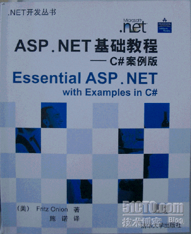 强烈推荐好书：《ASP.NET基础教程-C#案例版》_基础教程