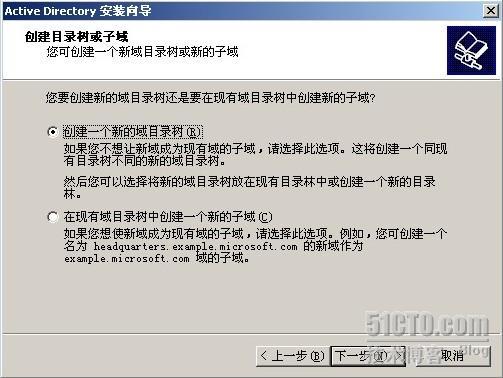 win2000下如何创建域_创建域_03