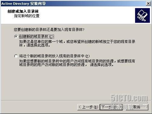 win2000下如何创建域_休闲_04