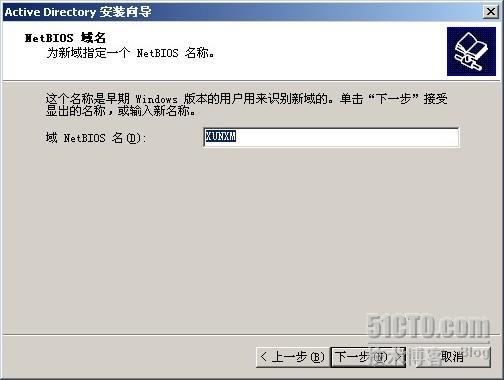 win2000下如何创建域_创建域_06