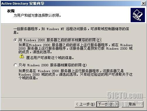 win2000下如何创建域_创建域_08