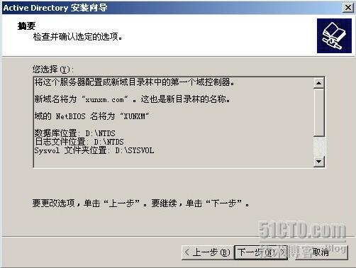 win2000下如何创建域_职场_09