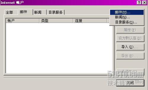 用IMAP4访问Exchange邮箱:Exchange2003系列之七_职场_03