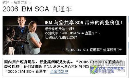 2006 IBM SOA主题会开始座席预定工作_职场