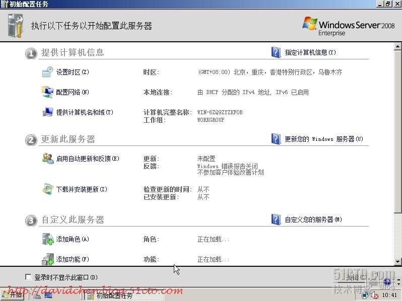 Windows Server 2008 (图解)安装详细流程_安装_23