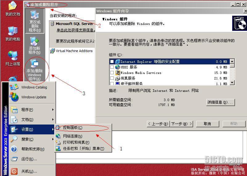 详解SMS2003部署Windows 2003_职场_22