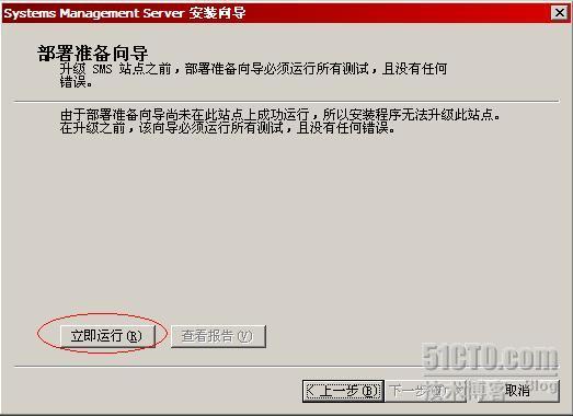 详解SMS2003部署Windows 2003_部署_47