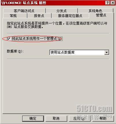 详解SMS2003部署Windows 2003_休闲_54