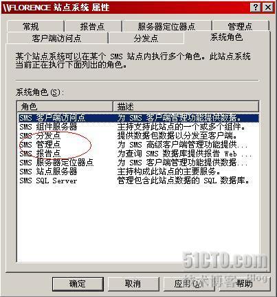 详解SMS2003部署Windows 2003_部署_57