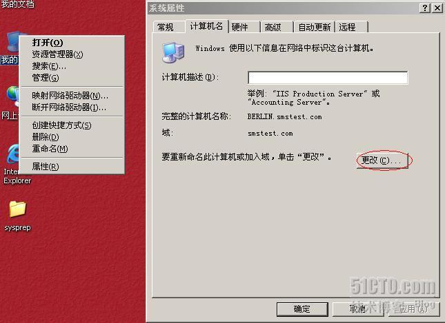 详解SMS2003部署Windows 2003_职场_73