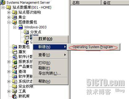 详解SMS2003部署Windows 2003_OSD_86