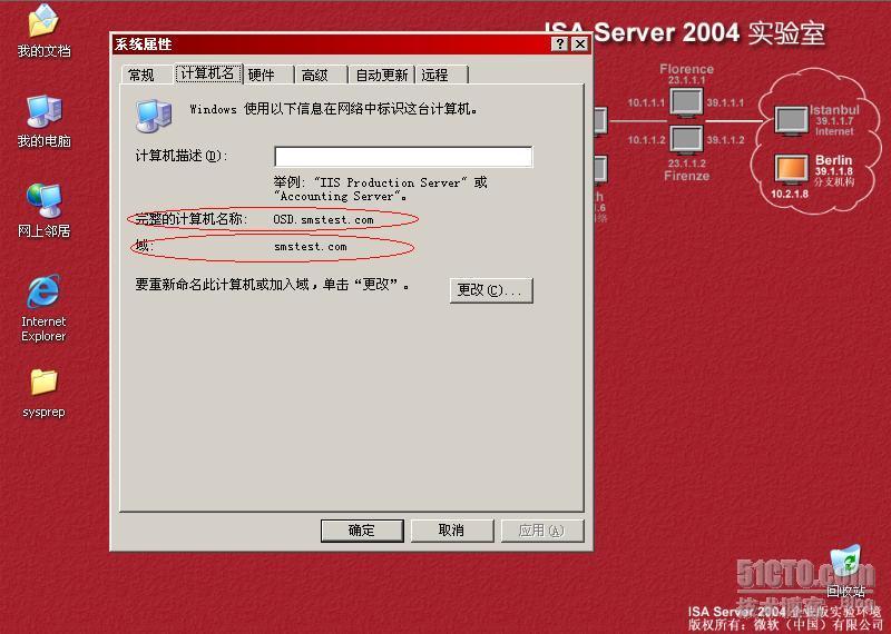 详解SMS2003部署Windows 2003_OSD_111