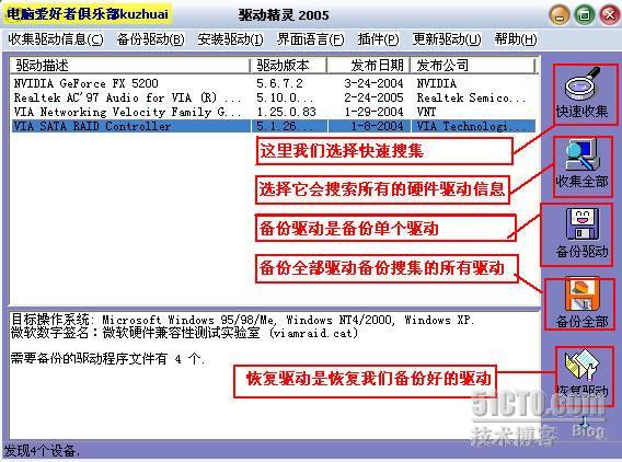 如何正确认识和安装,诊断,卸载,搜索,备份驱动5_职场_03