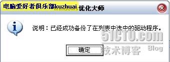 如何正确认识和安装,诊断,卸载,搜索,备份驱动5_职场_09