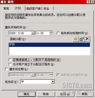 SMS分发IE7.0部署_SMS_40