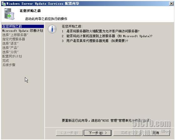 WSUS 3.0 完整部署_WSUS_14