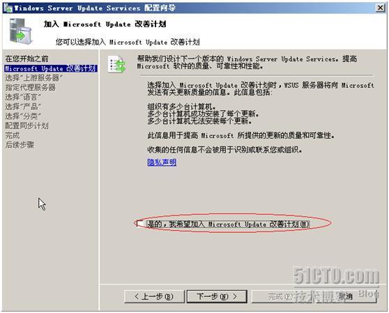 WSUS 3.0 完整部署_职场_15