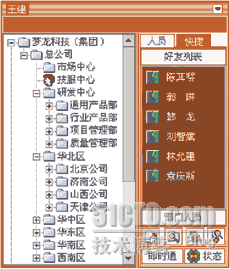 建立企业统一即时通讯平台_休闲_04