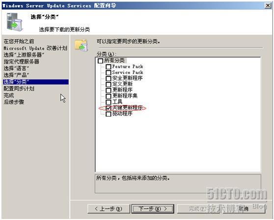 WSUS 3.0 完整部署_3.0_21