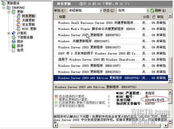 WSUS 3.0 完整部署_职场_24