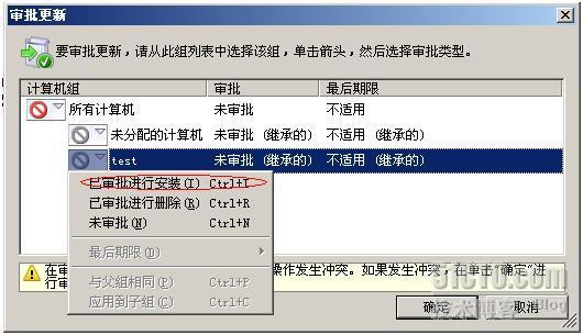 WSUS 3.0 完整部署_职场_36