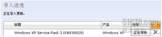 WSUS 3.0 完整部署_职场_52