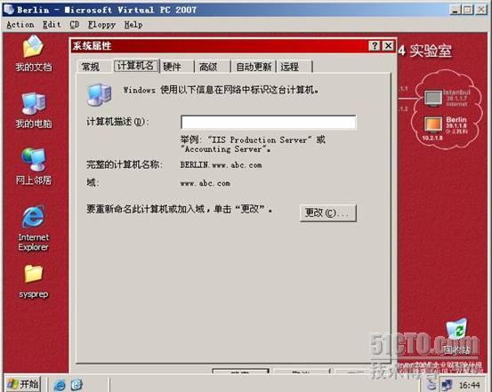 Windows2003域控制器更改计算机名_Windows