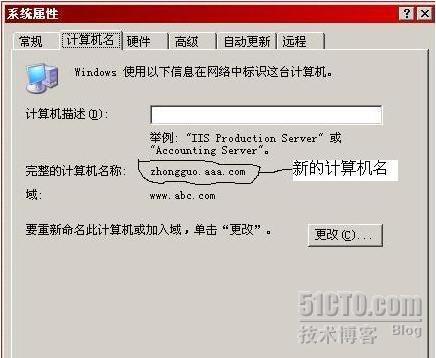 Windows2003域控制器更改计算机名_Windows_20