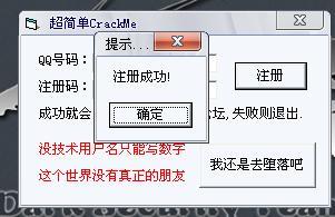 发个自己无聊写的 CrackMe 超级简单!_休闲