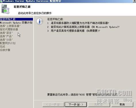 WSUS 3.0 部署一_WSUS_17