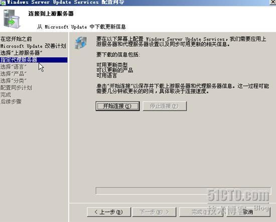 WSUS 3.0 部署一_WSUS_20