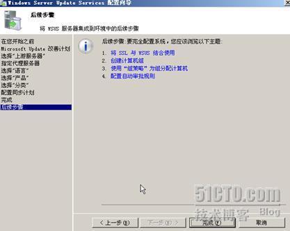 WSUS 3.0 部署一_WSUS_27