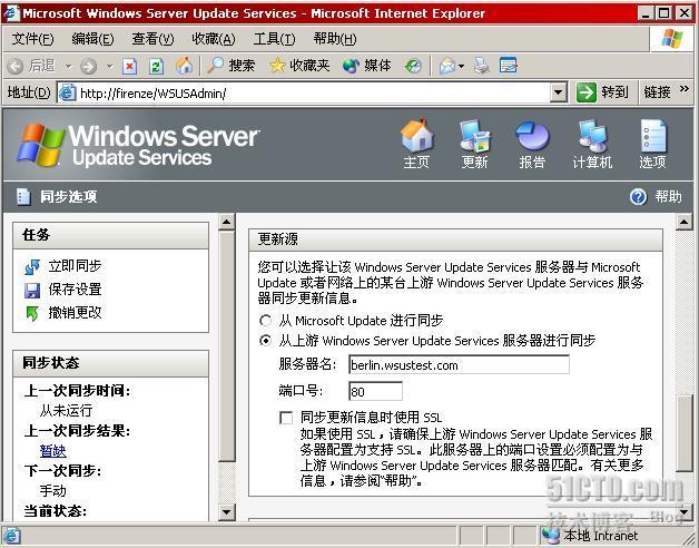  WSUS的链式部署:WSUS2.0 三_WSUS_04