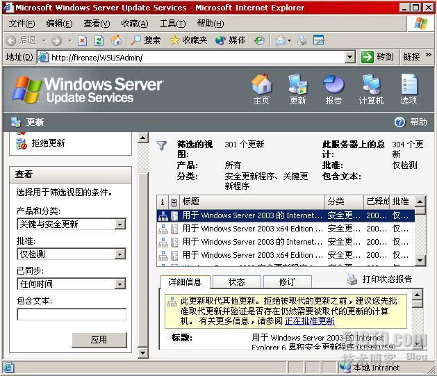  WSUS的链式部署:WSUS2.0 三_WSUS_06