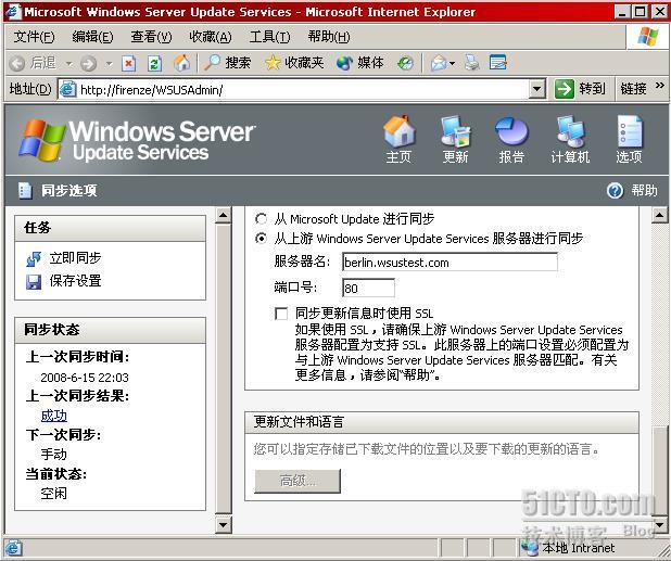  WSUS的链式部署:WSUS2.0 三_WSUS_09