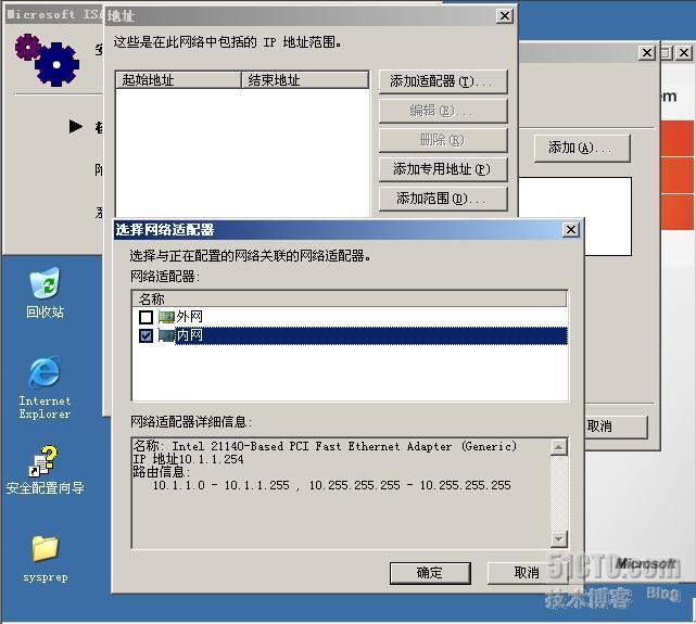 ISA2006标准版的常规安装和无人值守安装：ISA2006系列之一_休闲_08