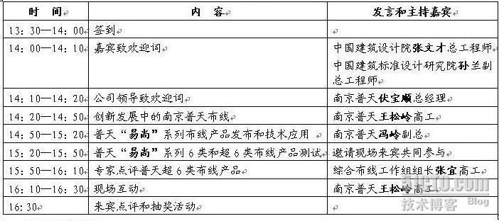 南京普天综合布线新产品技术推广交流会（北京站）邀请函_职场_02