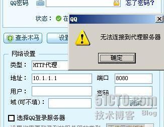 利用ISA禁止登录QQ上网和利用SOCKS5代理登录QQ上网_登录_24