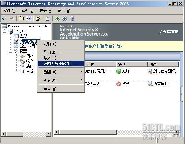 深入剖析防火墙策略的执行过程_职场_04