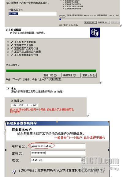 windows2003群集_休闲_12