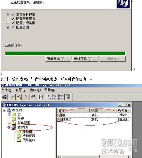 windows2003群集_windows2003_14