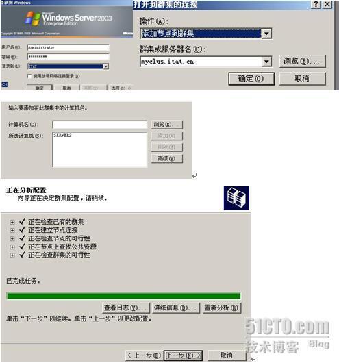 windows2003群集_群集_17