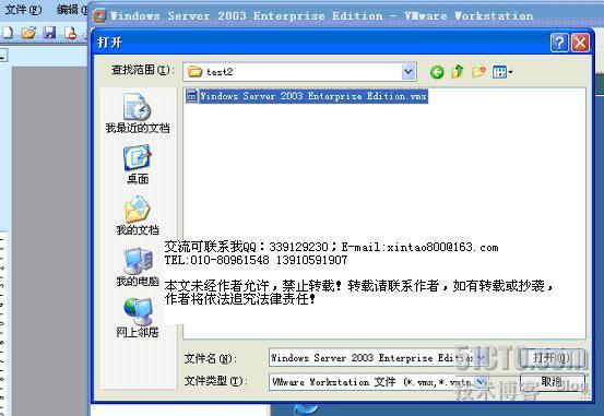 如何在VM ware虚拟环境下建立纯软双机热备_VM_02