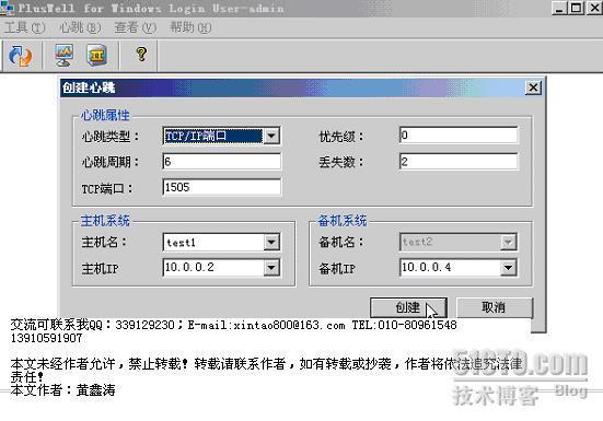 如何在VM ware虚拟环境下建立纯软双机热备_双机交流_05