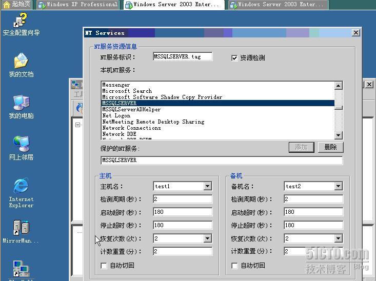 如何在VM ware虚拟环境下建立纯软双机热备_VMware虚拟机_05